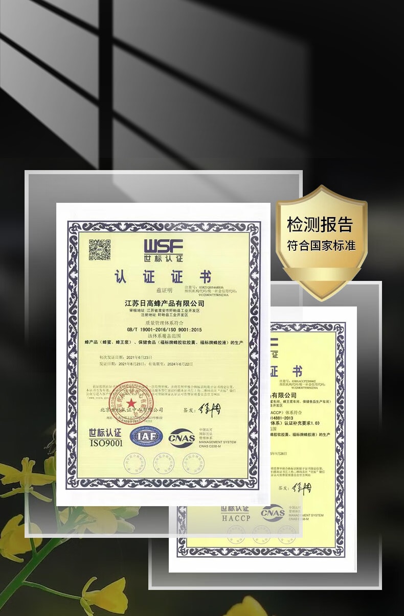 福標所獲得的ISO9001和HACCP雙世標認證的證書